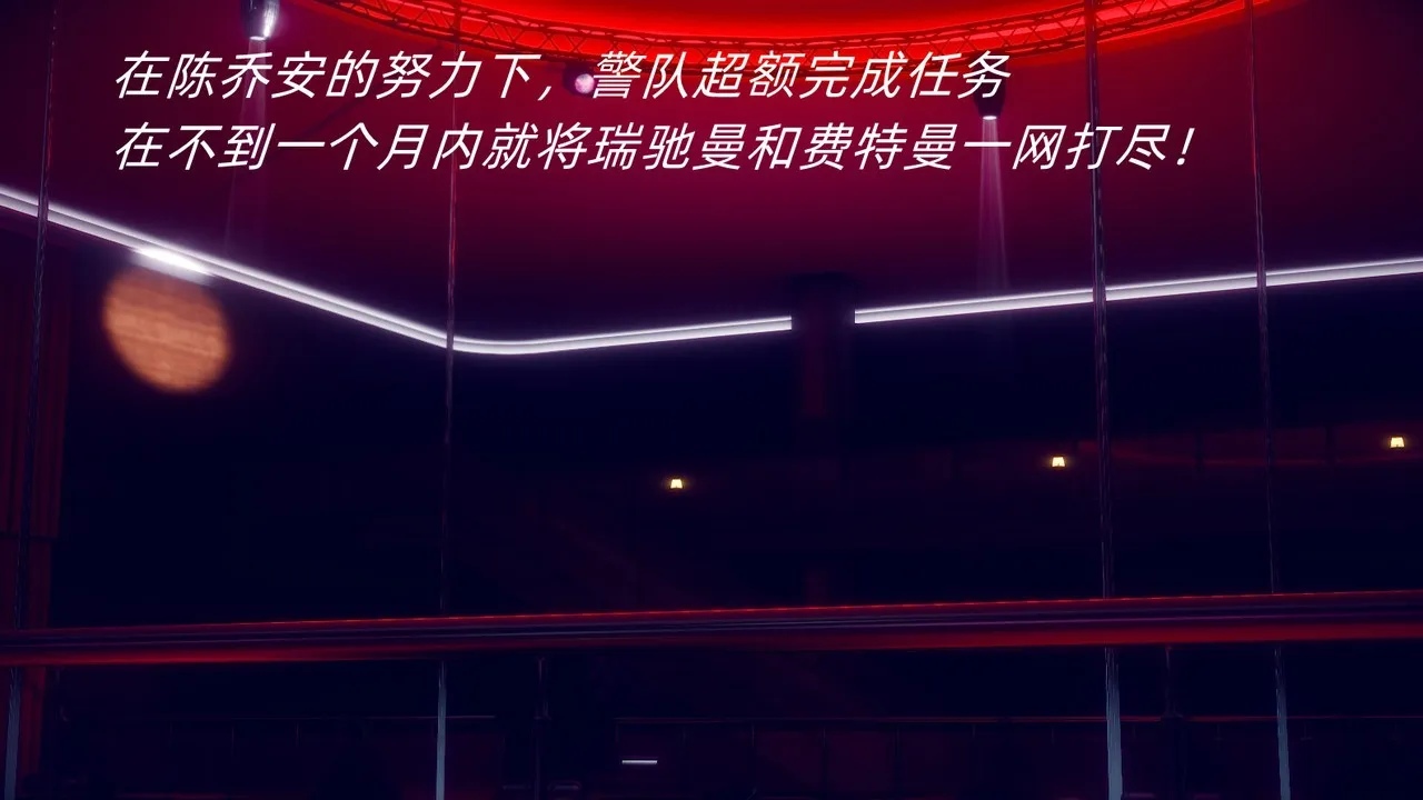 @陈乔安传 终章